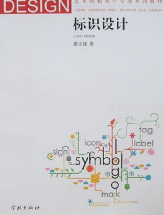 标识设计（2008年学林出版社出版的图书）