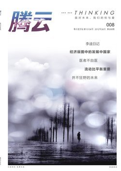 腾云（腾讯出版的文化内刊）