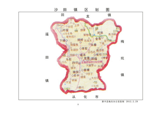 沙田镇（广东省韶关市新丰县下辖镇）