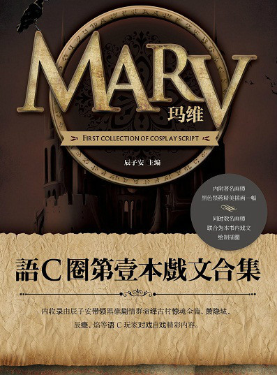 玛维MARV