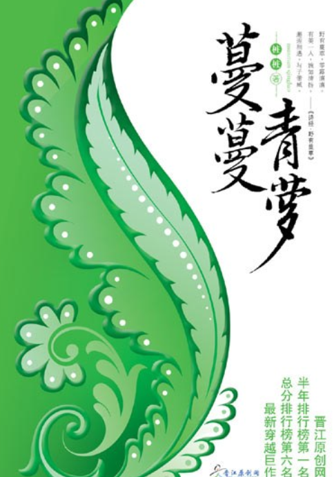 蔓蔓青萝（2007年重庆出版社出版的图书）