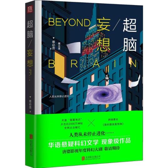 超脑（2017年北京联合出版公司出版的图书）