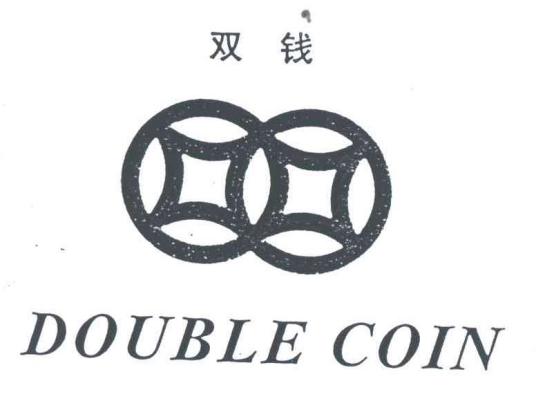 双钱DOUBLE COIN