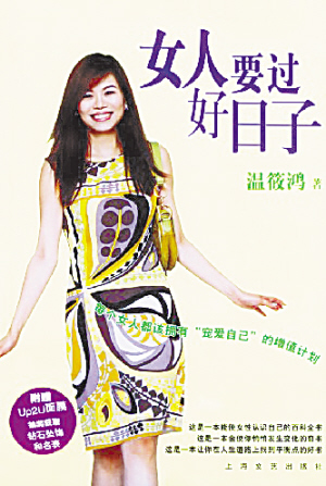 女人要过好日子（2004年上海文艺出版社出版的图书）