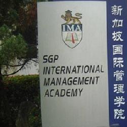 新加坡国际管理学院