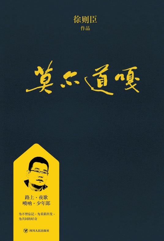 莫尔道嘎（徐则臣所著书籍）