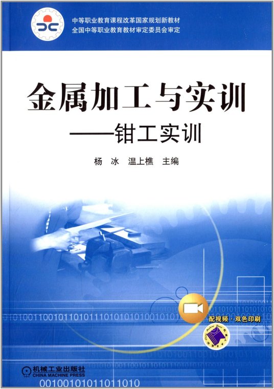 金属加工（2010年机械工业出版社出版的图书）