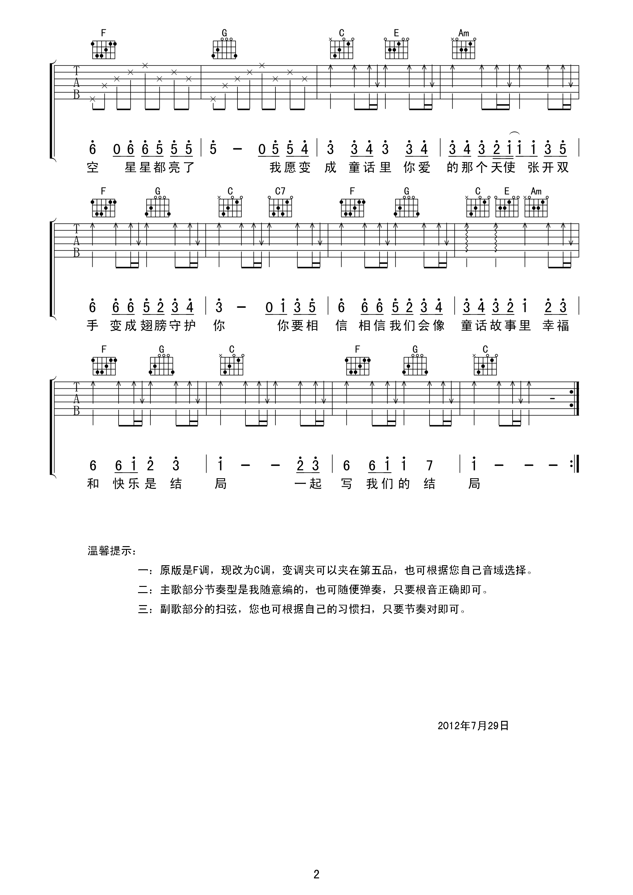 谁有光良的《童话》吉他谱 图片格式 是风之子那个版本 变调夹在六品的，有大神有么？六线谱