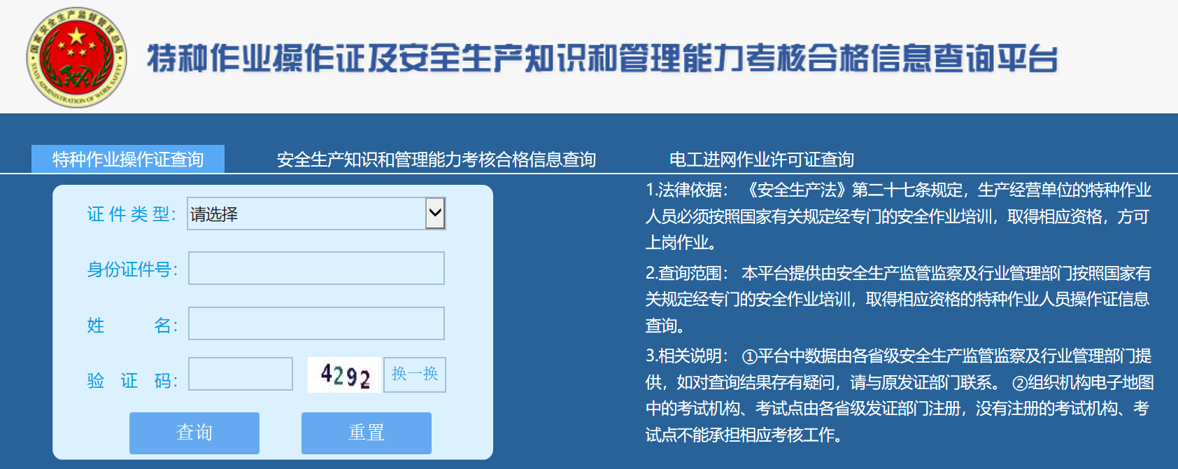 高空作业证官网查询