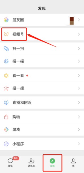 微信公众号怎么开通视频号
