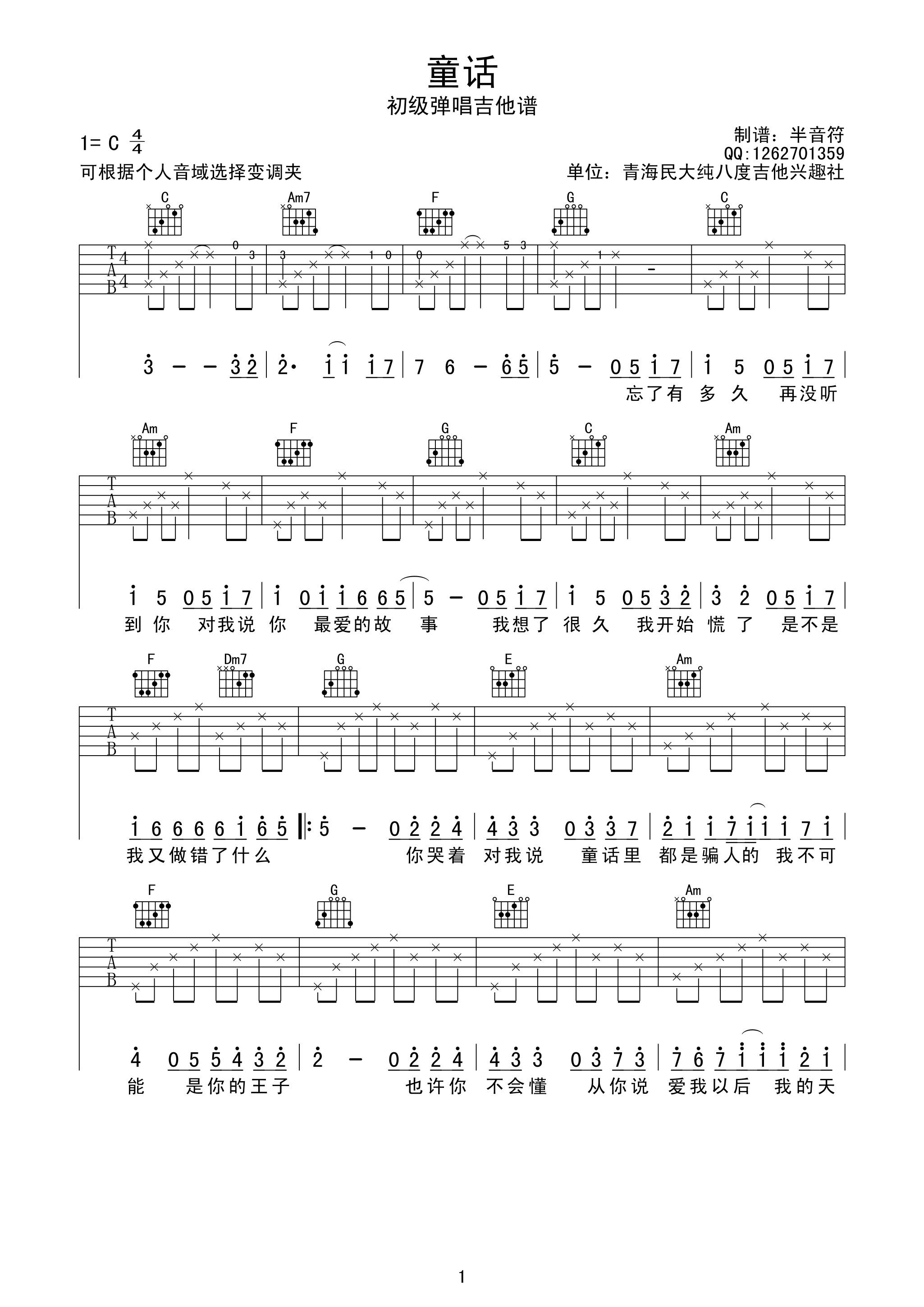 谁有光良的《童话》吉他谱 图片格式 是风之子那个版本 变调夹在六品的，有大神有么？六线谱