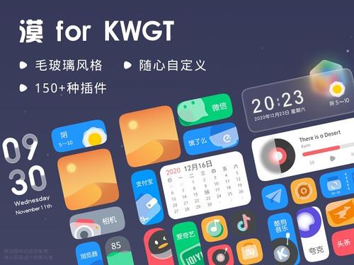 kwgt是什么