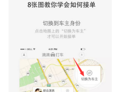 滴滴顺风车怎么接单啊?