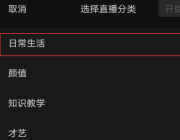 微信直播怎么选择分类