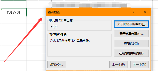 #DIV/0!这是什么意思?