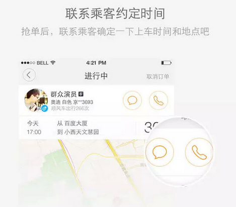 滴滴顺风车怎么接单啊?