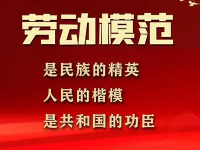 劳模精神的本质特征是什么？