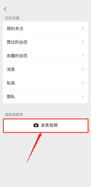 微信公众号怎么开通视频号