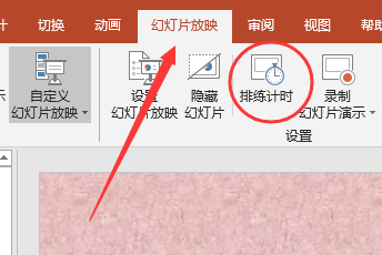 如何给PPT里加入倒计时？5分钟的