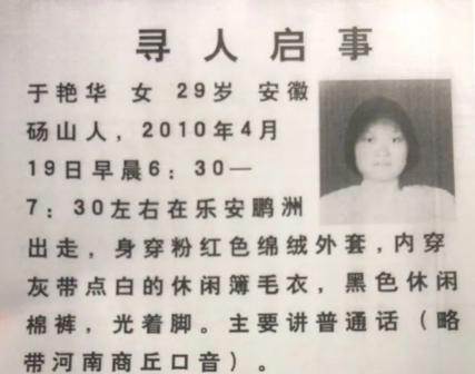 乐安怀孕女子与丈夫吵架后，失踪10年没找回，他丈夫申请离婚了吗？