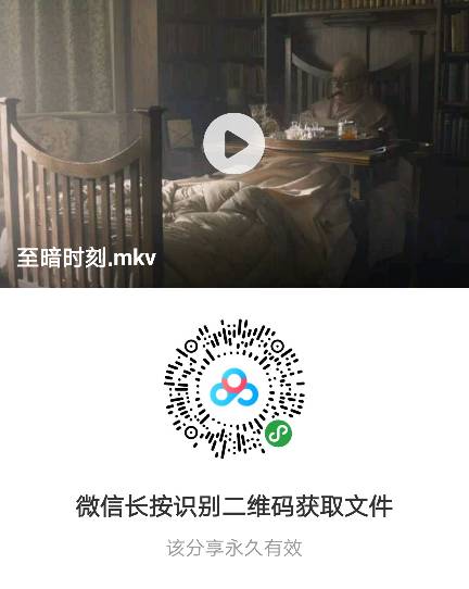 《至暗时刻》百度, 网盘