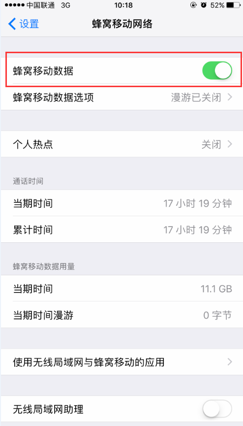 iphone联通蜂窝数据设置的方法是怎样的