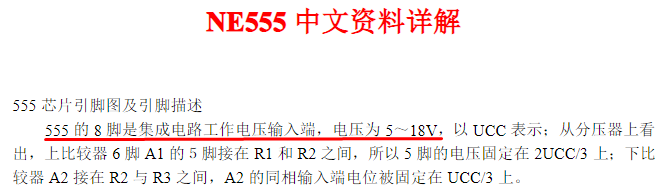 NE555集成块的工作电压是多少？