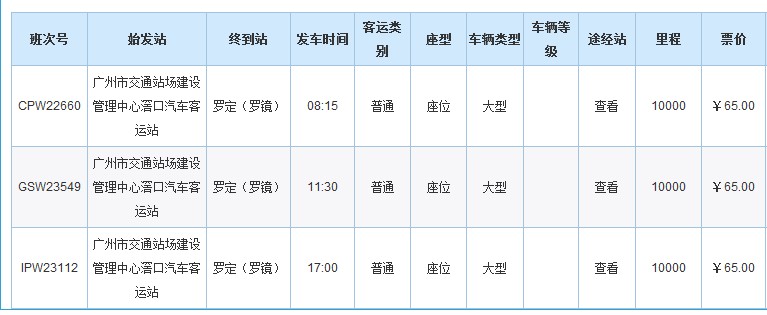 花都汽车客运站时刻表