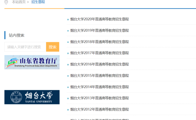 各个大学的招生简章在哪里看