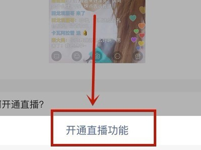 开通快手直播权限要什么条件？