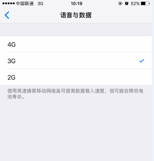 iphone联通蜂窝数据设置的方法是怎样的