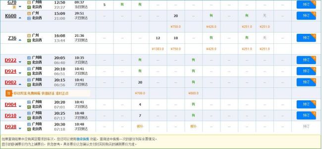 从广州到北京高铁普通票价是多少钱？