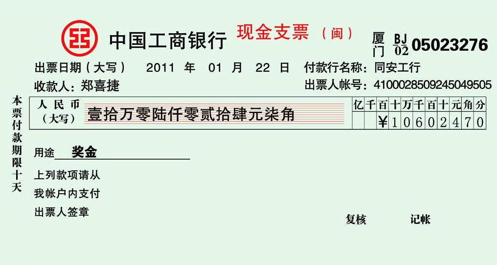 现金支票日期的正确填写方式