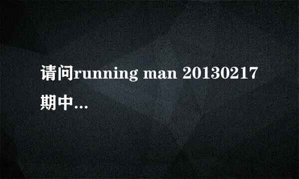 请问running man 20130217 期中, 宋智孝穿的那件棒球服是什麼牌子?