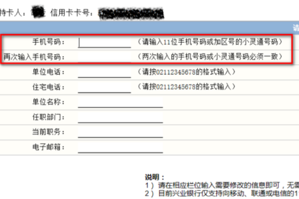 兴业银行个人网上银行怎么更改手机号码