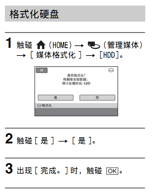 索尼数码摄像机HDR-SR11想把其硬盘格式化，如何进行