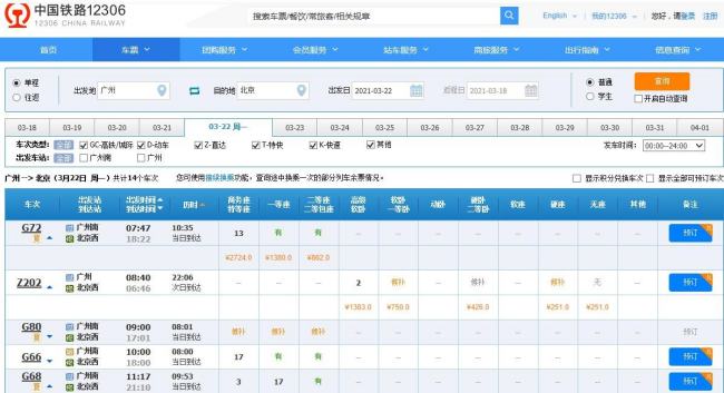 从广州到北京高铁普通票价是多少钱？