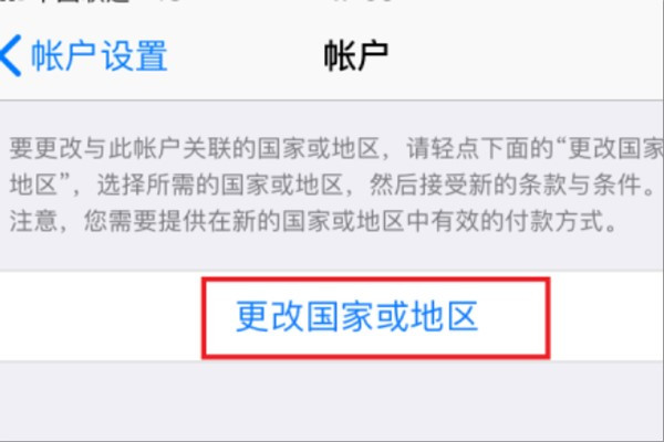 ipad app store 切换国家如何操作啊？