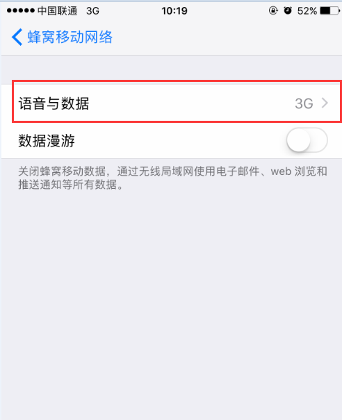 iphone联通蜂窝数据设置的方法是怎样的