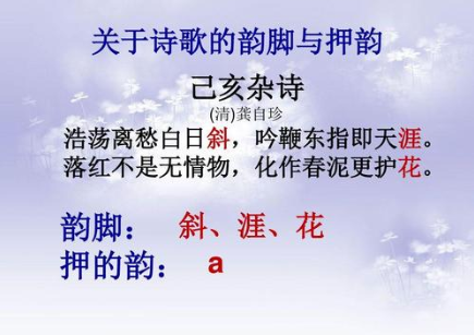 什么是韵脚字