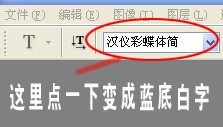 怎么在PS里面快速换字体样式 快捷键是什么？？？