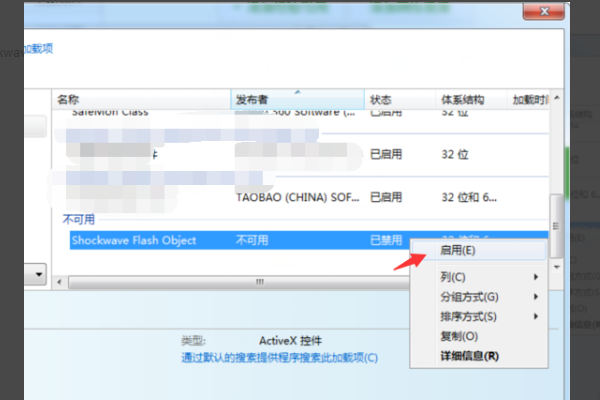 如何开启Adobe flash player