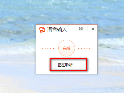 电脑用什么输入法可以语音转文字