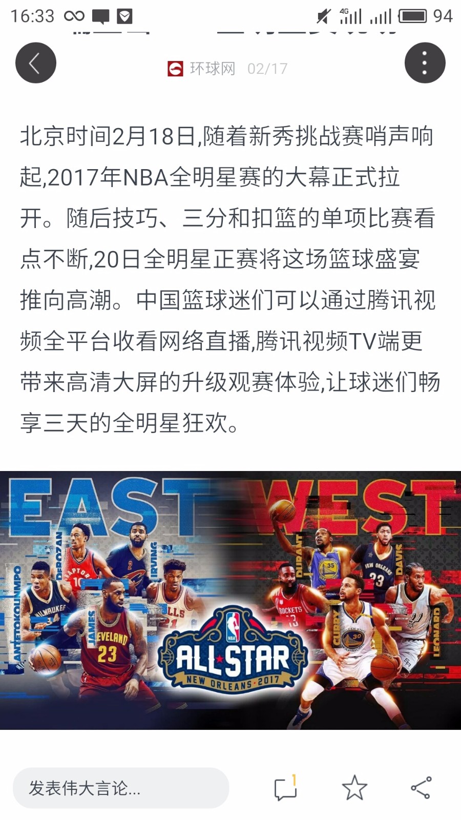 2017NBA全明星正赛哪里看直播