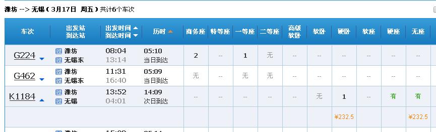 1184次列车胶州到无锡17号还有票吗