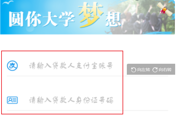 生源地助学贷款新浪邮箱、支付宝怎么登录？