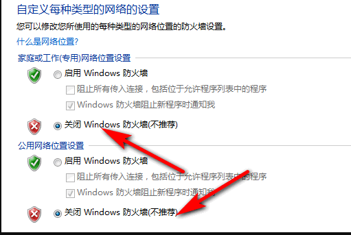 win7防火墙或安全设置正在阻止连接怎么办