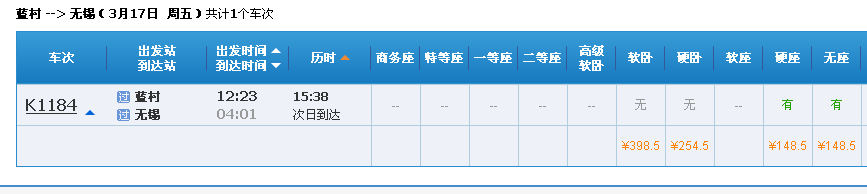 1184次列车胶州到无锡17号还有票吗