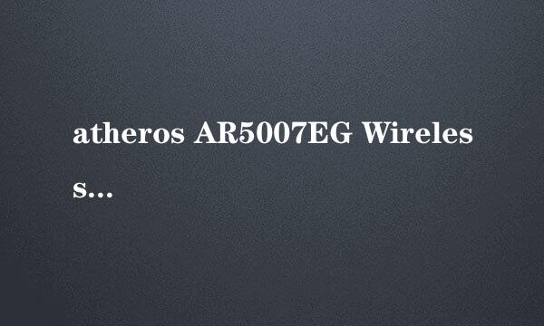 atheros AR5007EG Wireless Network Adaper支持wifi吗？