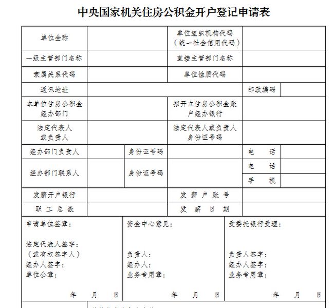 广州公积金中心电话是多少